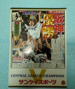 2003.9.16 阪神タイガース　リーグ優勝　サンケイスポーツ　紙面　クリアファイル