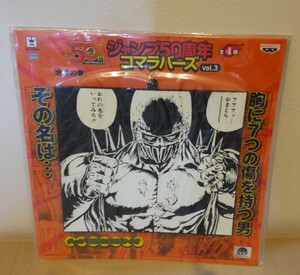 ジャンプ50周年 コマラバーズ vol.3 北斗の拳 ジャギ 未開封品