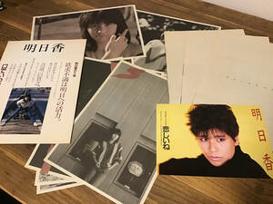 ★楽譜&写真/明日香/ASUKA/1984年/ピアノ&メロディー譜