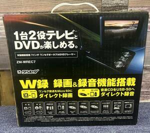 新品訳あり 7インチ ワンセグ W録機能付 ポータブルDVDプレーヤー