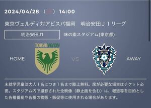 2024/04/28(日) 14時キックオフ　東京ヴェルディ vs アビスパ福岡　 URL クーポン　特別優待URL 