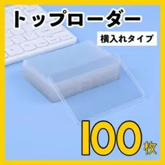 サイドローダー １００枚セット 横 ハードスリーブ カードローダー 硬質 トレカ