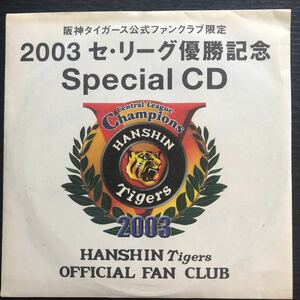 CD／阪神タイガース／2003 セ・リーグ優勝記念　スペシャルCD／非売品／ファンクラブ限定
