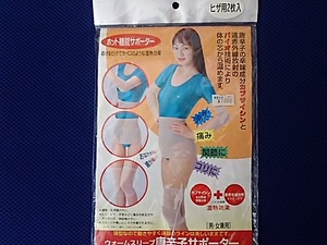 ファインウォームスリーブ唐辛子サポーター男女兼用　ひざ用2枚入りフリーサイズベージュ薄型　カプサイシン　新品未使用品