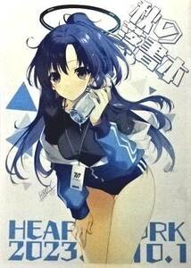 COMIC1☆23 HEART-WORK 「秋の落書本」 鈴平ひろ，ブルアカ，コピー誌，検：COMIC1☆24 【後払いも可能】