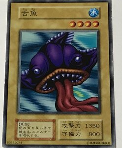 遊戯王 ジャンク 初期 ノーマル 通常モンスター 1枚 舌魚