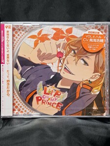 LIP ON MY PRINCE VOL.4 ハル〜あらぶる大地のKISS〜(CV.鳥海浩輔)　　　②