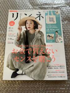 ★ 付録無し※　雑誌のみ　リンネル　6月号　黒木華　奈良の旅★