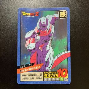 【並品】ドラゴンボールZ カードダス スーパーバトル第4弾 No.156 メタル・クウラ
