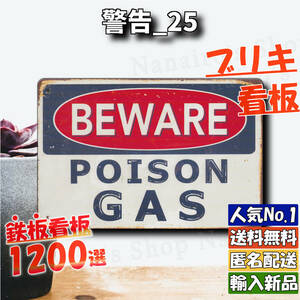 ★警告_25★看板 POISON GAS[20240424]壁掛け 部屋 2023新入荷 加工 アロハ tin 飾り 可愛い 旗 