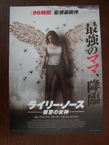 【映画チラシ】「ライリー・ノース ～復讐の女神～ Peppermint」チラシ1枚 ジェニファー・ガーナー（Jennifer Garner)、フライヤー