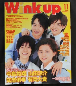 ★Wink up/ウインクアップ★２００８年１１月号★中島裕翔＆山田涼介/関ジャニ∞/NEWS/KAT-TUN★