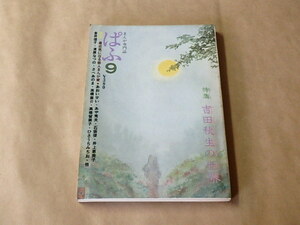 まんが専門誌　ぱふ　1979年9月号　/　吉田秋生・あおいせい・高橋葉介・あや秀夫