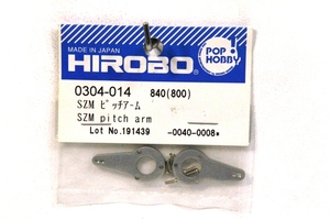 『送料無料』【HIROBO】0304-014 SZM ピッチアーム 在庫11