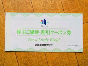 軽井沢高原ゴルフ倶楽部 優待券 平日8,000円 土日祝日2,000円 期限2024/7/31 ★ 大成建設 株主優待 工事請負代金仲介手数料 割引券30,000円