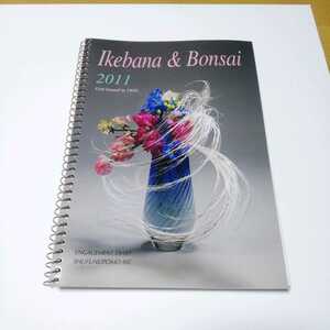 ikebana & bonsai 2011年スケジュール帳　生け花　盆栽　アート　良品専科アート　良品専科フラワー