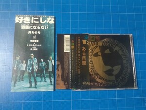 [廃盤希少CD] 宇崎竜童＆R・Uコネクション With 井上堯之 アルバム＆シングル2枚セット 帯付き 盤面美品/再生確認済/