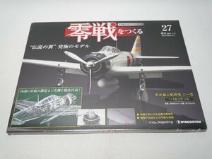 週刊 零戦をつくる 第27号 零式艦上戦闘機二一型 金属製本格スケールモデル 伝説の翼 究極のモデル デアゴスティーニ