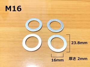 M16 内径16ミリ アルミ製オイルドレンワッシャー 4枚　/検索用 アルミワッシャー パッキン ガスケット