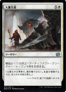 マジック：ザ・ギャザリング 兄弟戦争 大量生産(フォイル/セットブースター開封) MTG 兄弟戦争(BRO-015) 日本語 白 白