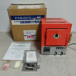（M）相田化学 スーパープチ デジタル式 自動温調計付電気炉 アートクレイシリーズ専用