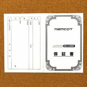 ハイドライド3 namcot　・ 保証書 ・f0402・同梱可能・何個でも送料 230円