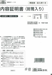 日本法令 法令様式 契約 B5(B4二つ折) ケ