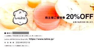 ★24.5.31 TSI Laline JAPAN 20%OFF 1枚(複数アリ) 通知のみ 即日通知可 発送なし 新品未使用 株主優待