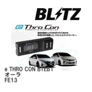 【BLITZ/ブリッツ】 スロットルコントローラー e THRO CON (イースロコン) ニッサン オーラ FE13 2021/08- [BTEB1]