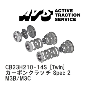 【ATS】 カーボンクラッチ Spec 2 Twin BMW E36 M3B/M3C [CB23H210-14S]