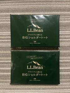 ○雑誌付録　L.L.Bean アウトドアにも使える たためるBIGショルダートート　×2点