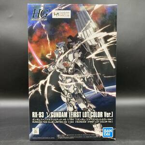 SUS2039 バンダイ HG 1/144 νガンダム ファーストロットカラー Ver. ガンダムファンクラブリミテッド ガンプラ