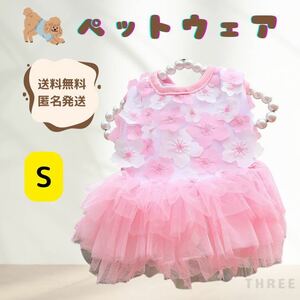 【お花いっぱい】犬服　ドッグウェア　ペット　猫　犬　ワンピース　ドレス　かわいい　ピンク　Sサイズ