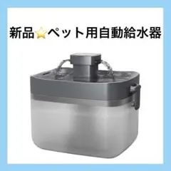 新品⭐️給水器水飲み機ペット用品水やり犬猫小動物シンプルコンパクト透明