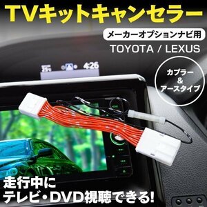 【ネコポス送料無料】TVキット マークX GRX130 133 135 H24.9～H28.11 走行中にテレビDVD再生