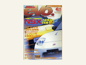 eVo. NSXに一年間だけでも乗ろう　GC8インプレッサのトルクアップ大作戦　自分だけのエボリューションカーをつくる