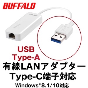 ★★送料無料★★美品　BUFFALO　有線LANアダプター　LUA4-U3-AGTE-WH 白 [Giga Type-A USB3.0対応　LANポートのないゲーム機やパソコンに]