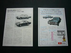 初代 センチュリー / クラウン MS80 広告 記事付き TTCC　検：VG20/30 ポスター カタログ