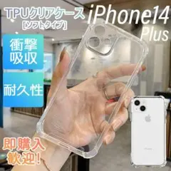 iPhone14 Plus ケース クリア TPU ソフトケース スマホケース