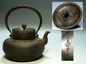 【夢たま】煎茶のウブ品！小振り　煎茶用　金寿堂　名人　堤手虫食い細工　黄銅蓋　古鉄瓶　最大幅14㎝/小鉄瓶・亀文堂☆