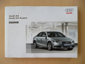 ★5296★Audi　アウディ　A4/A4 Avant　2008年7月発行　取扱説明書★