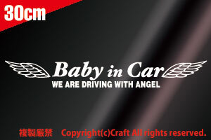 Baby in Car ステッカー/WE ARE DRIVING WITH ANGEL(白/t4)30cmベビーインカー、安全第一【大】//