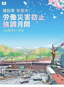 ■駅の工事現場アニメ B2 ポスター 建設業 労働災害防止■美品■