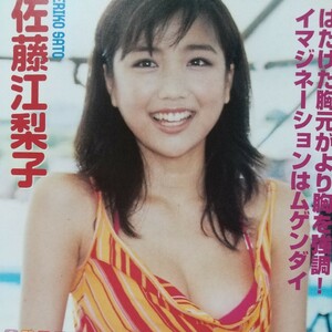 佐藤江梨子 藤原紀香 吉本多香美 浅田好未 切り抜き 1ページ / 一ノ瀬あかね 大野優子 髙橋美久 美波あおい 切り抜き 1ページ