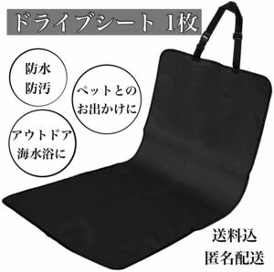 車　防水シート　カバー　ドライブ　カー用品　防汚　ペットシート　アウトドア　釣り　汚れ防止　サーフィン　キャンプ