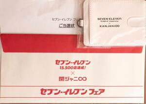 nanacoカード セブンイレブン関ジャニ∞コラボ パスケース付き※未開封品※