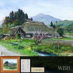 【真作】【WISH】林喜市郎「北国遅春」油彩 6号 松坂屋本店取扱 ◆長閑な春景・郷愁の古民家名画 　　〇民家風景巨匠 #24032659