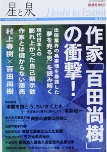 星と泉 第13号　星湖舎　未読本