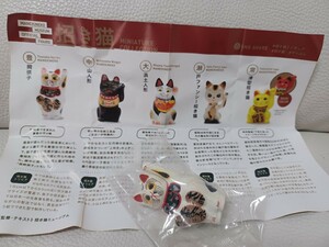 招き猫　ミニチュアコレクション　豊岡張子