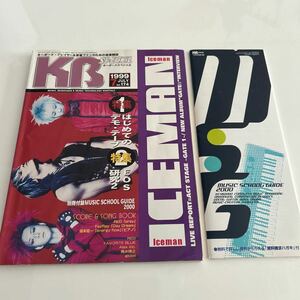 キーボードスペシャル　1999年7月号　keyboard Special 浅倉大介　Iceman 小室哲哉　坂本龍一　シンセ　楽譜　DTM ヤマハEOS ローランド